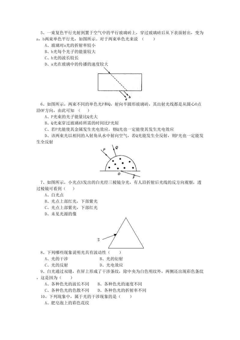 2018高考物理第一轮复习 专题 光学同步练习 鲁科版.doc_第2页