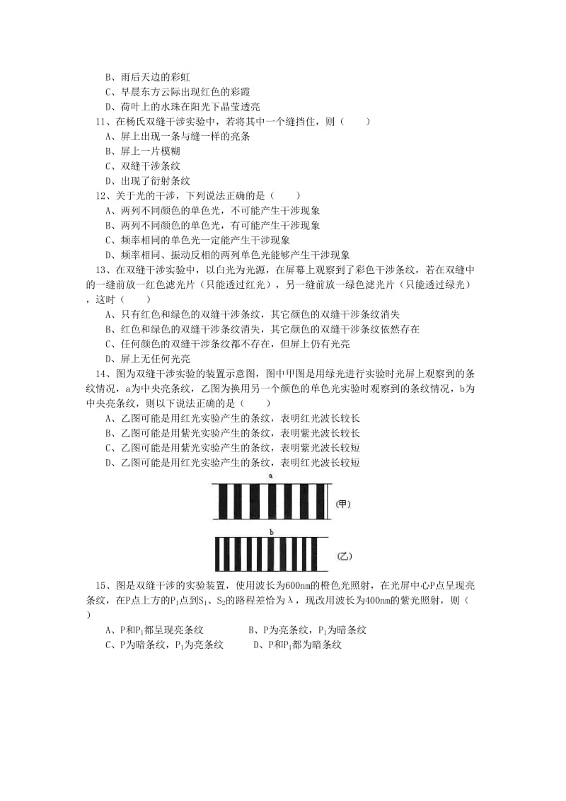 2018高考物理第一轮复习 专题 光学同步练习 鲁科版.doc_第3页