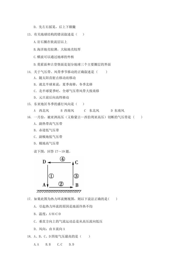 2019-2020学年高一地理上学期期中试题A.doc_第3页