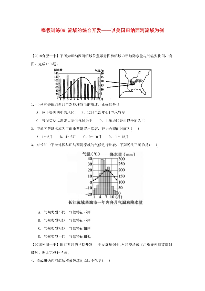 2018-2019学年高二地理 寒假训练06 流域的综合开发——以美国田纳西河流域为例.docx_第1页