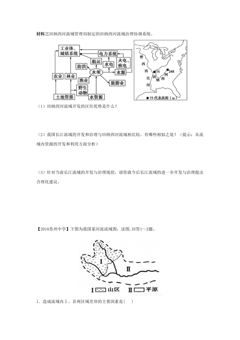 2018-2019学年高二地理 寒假训练06 流域的综合开发——以美国田纳西河流域为例.docx_第3页