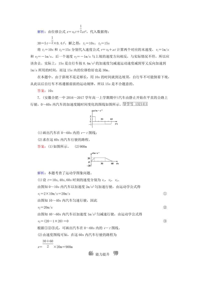 2018年秋高中物理 第2章 匀变速直线运动的研究 3 匀变速直线运动的位移与时间的关系课时作业 新人教版必修1.doc_第3页