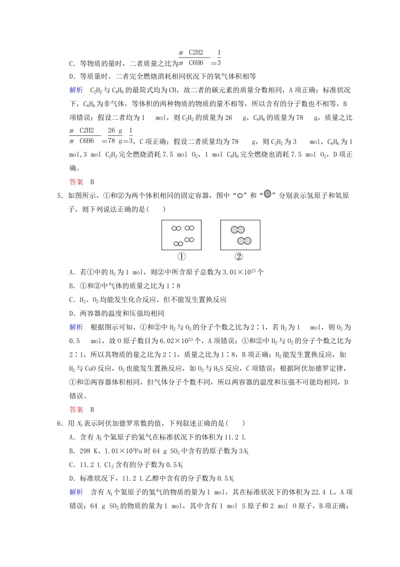 2019年高考化学一轮综合复习 第1章 化学计量在实验中的应用 课时1 物质的量 气体摩尔体积练习.doc_第2页