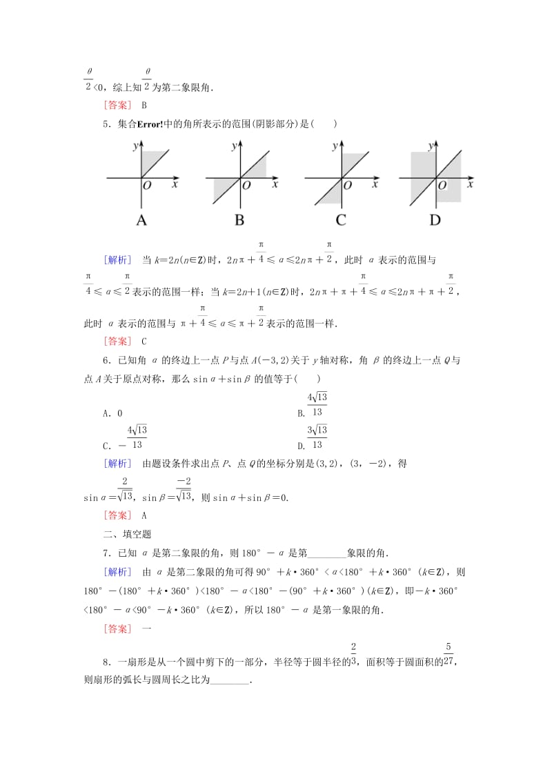 2019届高考数学一轮复习 第四章 三角函数 解三角形 课时跟踪训练17 任意角和弧度制及任意角的三角函数 文.doc_第2页