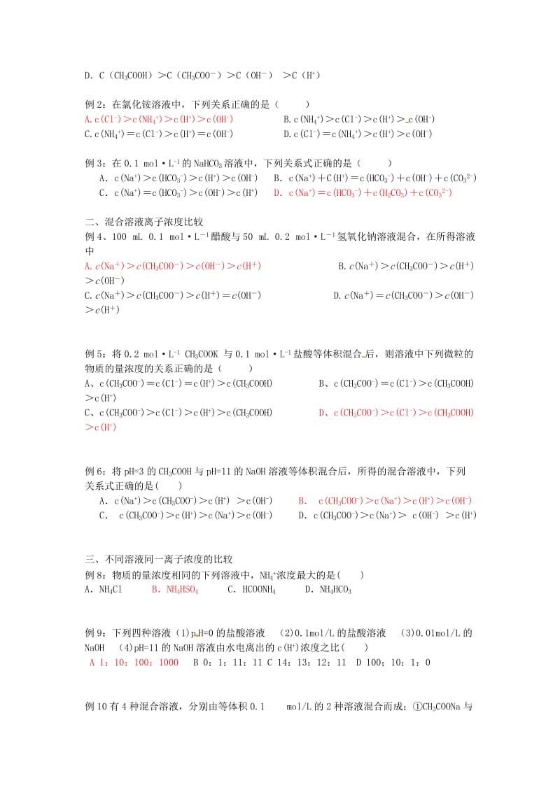 2019高考化学一轮复习 离子浓度大小比较学案.doc_第2页