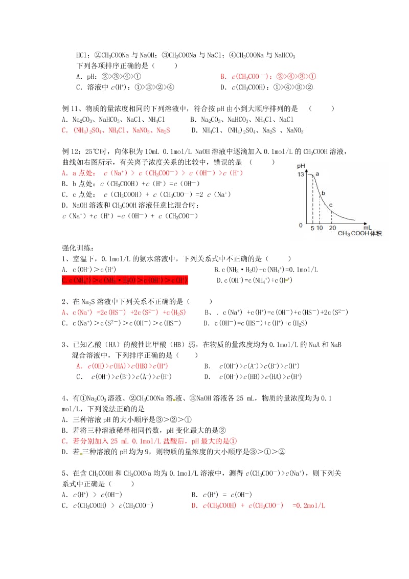 2019高考化学一轮复习 离子浓度大小比较学案.doc_第3页