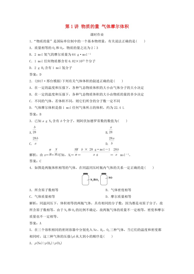 2019版高考化学一轮复习 第1章 化学中常用的物理量——物质的量 第1讲 物质的量 气体摩尔体积练习 鲁科版.doc_第1页