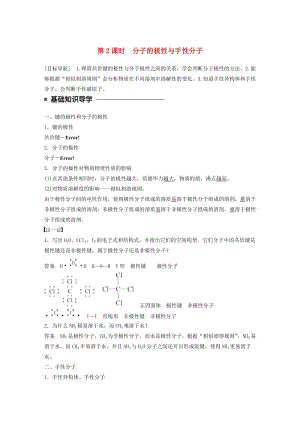 2018-2019學(xué)年高中化學(xué) 專題4 分子空間結(jié)構(gòu)與物質(zhì)性質(zhì) 第一單元 第2課時(shí) 分子的極性與手性分子學(xué)案 蘇教版選修3.docx