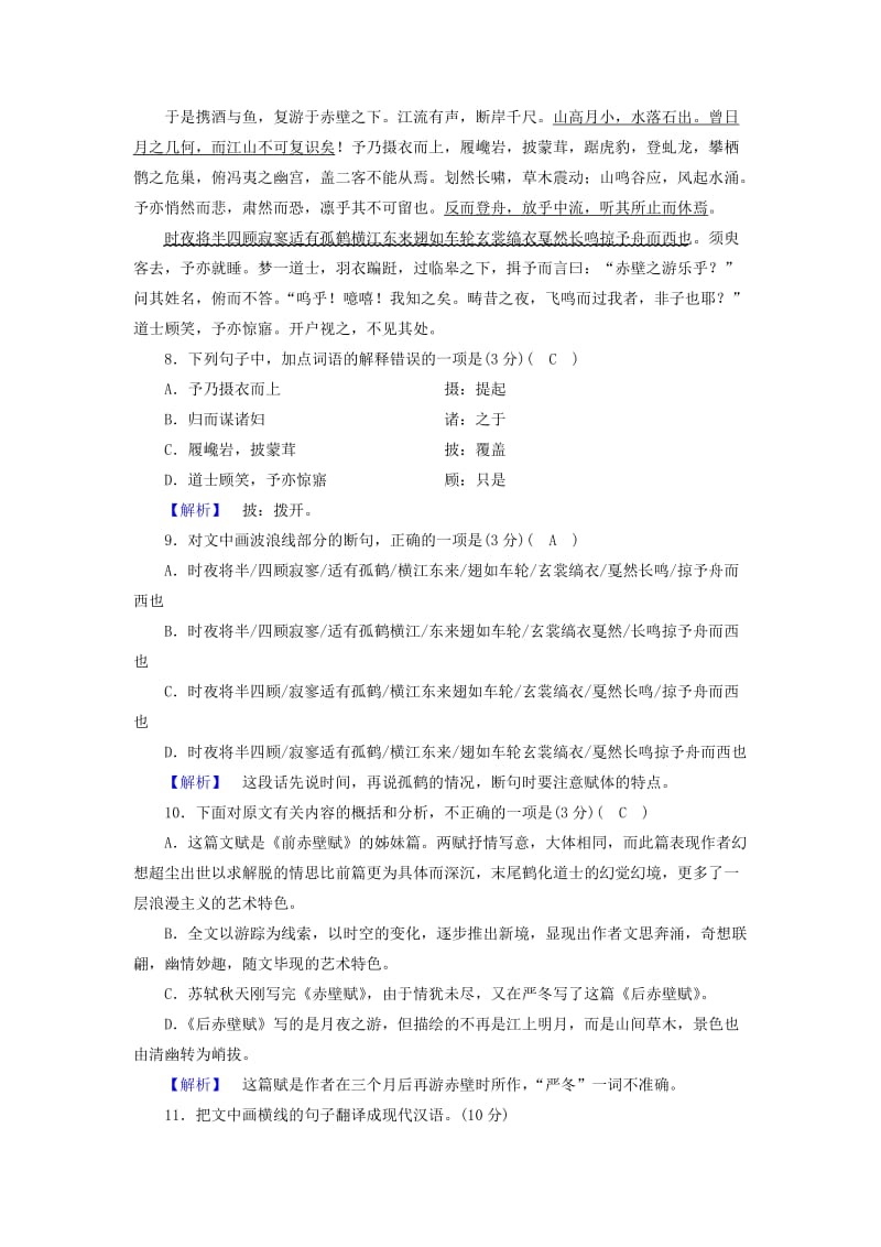 2018年秋高中语文 第3单元 练案17 赤壁赋 新人教版必修2.doc_第3页