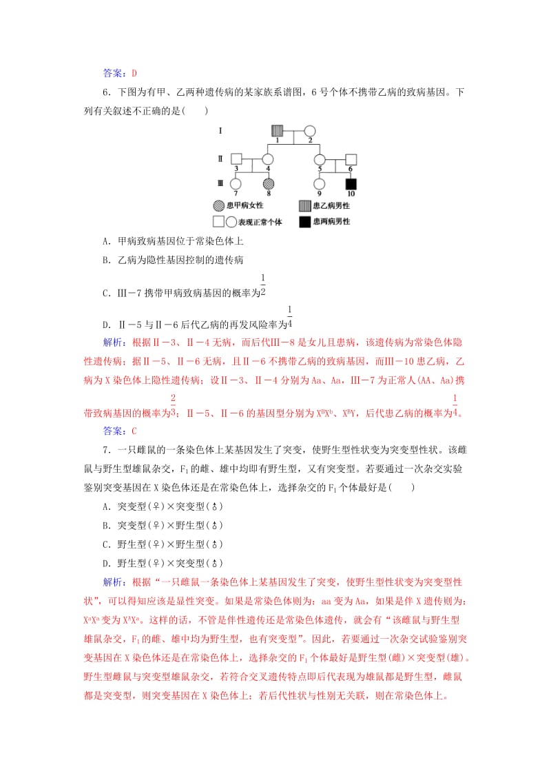 2019版高考生物总复习 第五单元 遗传定律和伴性遗传 第3讲 基因在染色体上和伴性遗传课时跟踪练.doc_第3页