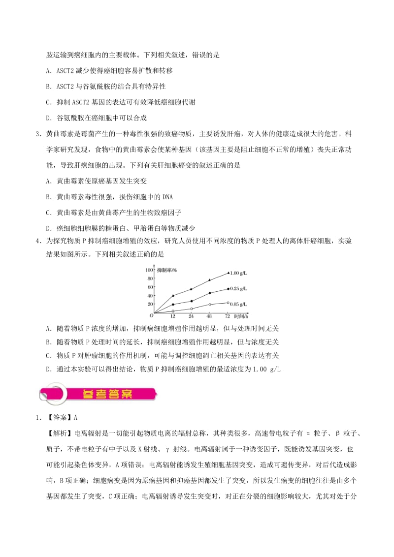 2019年高考生物一轮复习 专题 细胞的癌变每日一题.doc_第2页