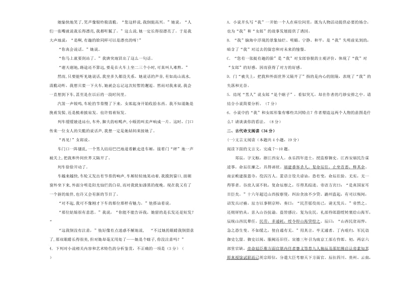 2018-2019学年高中语文 第五、六单元综合训练（一）（含解析）新人教版选修《外国小说欣赏》.doc_第3页