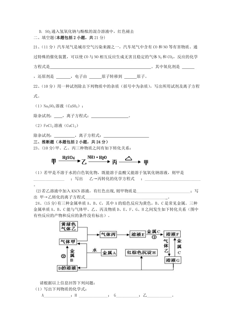 2018-2019学年高一化学上学期第三次月考试题 (I).doc_第3页