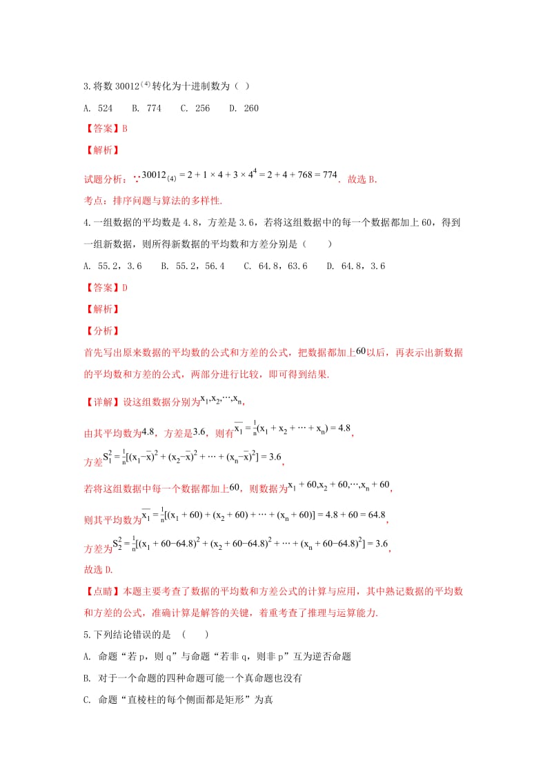 广西田阳高中2018-2019学年高二数学12月月考试卷 理（含解析）.doc_第2页