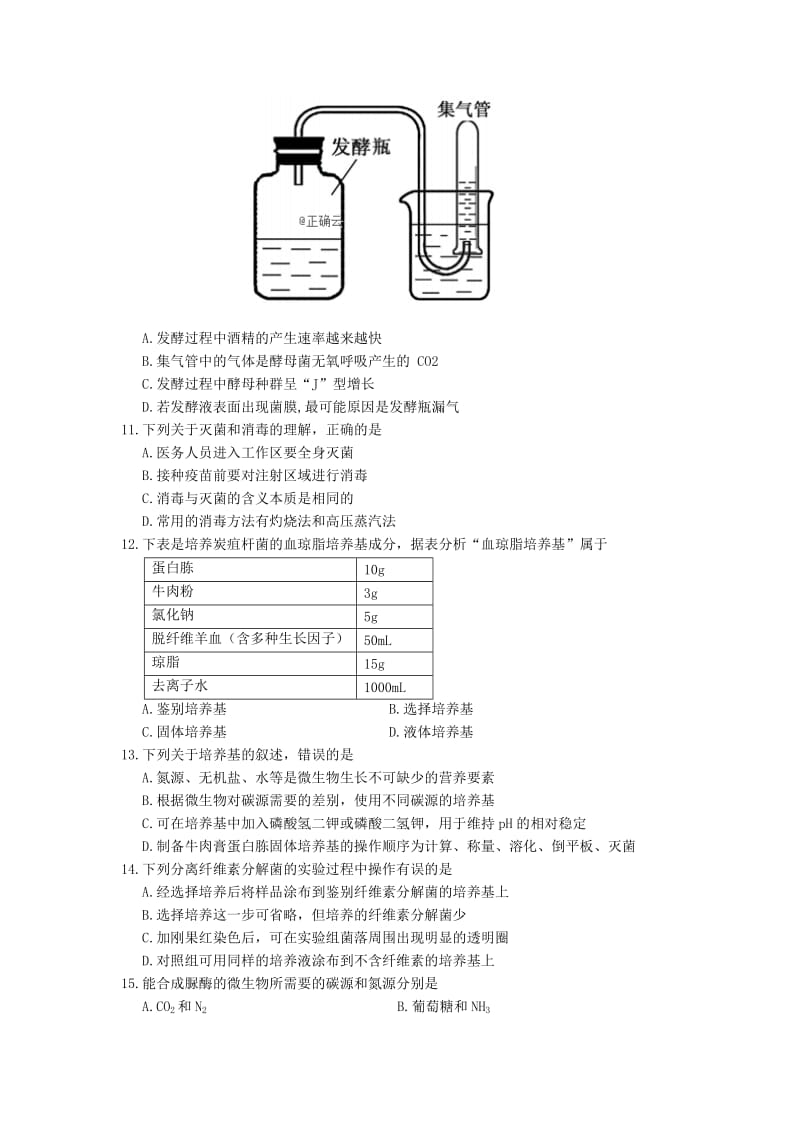 2018-2019学年高二生物下学期期中试题 (VIII).doc_第2页