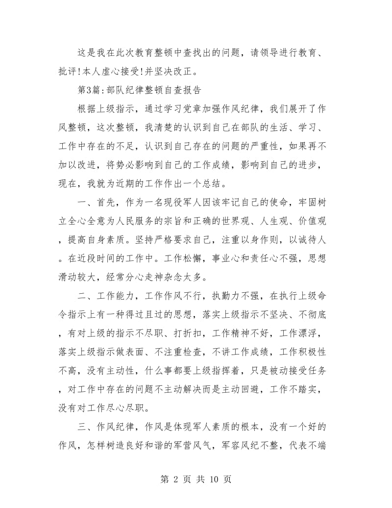 士兵自查自纠个人年度工作总结(三篇).doc_第2页