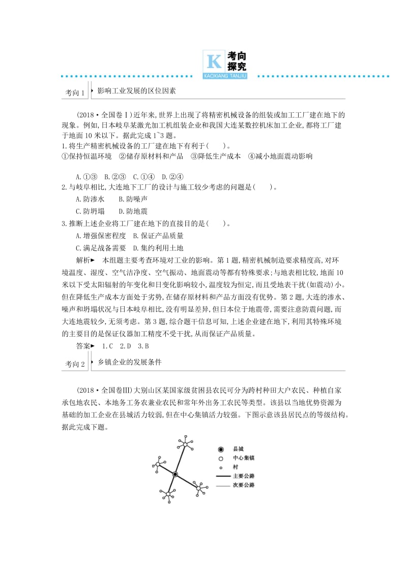 2019届高三地理二轮复习专题8工业与可持续发展学案.docx_第3页