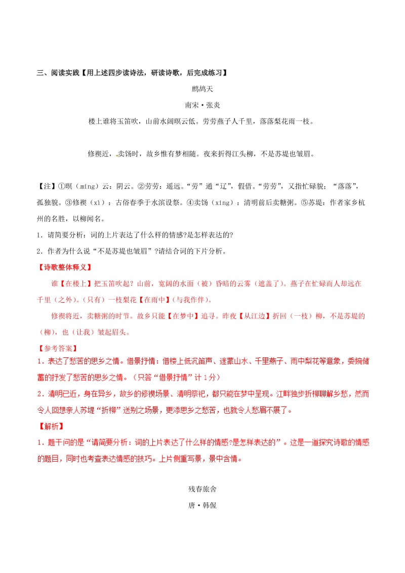 2019年高三语文 诗歌鉴赏要点十讲 专题02 读诗基本法（二）欲解千家诗先懂“诗家语”（含解析）.doc_第3页