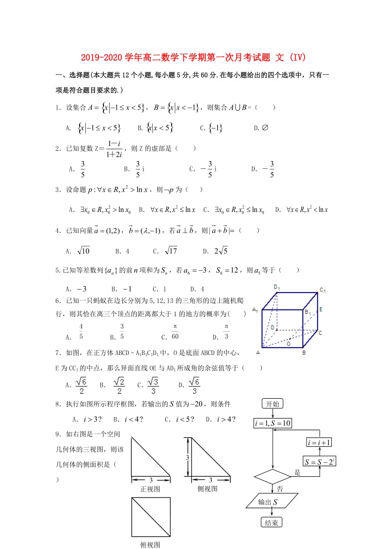 2019-2020学年高二数学下学期第一次月考试题 文 (IV).doc_第1页