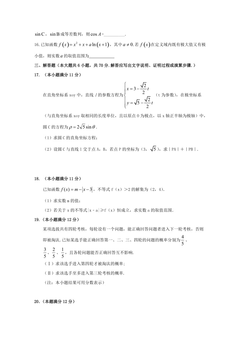 2019-2020学年高二数学下学期第一次月考试题 文 (IV).doc_第3页