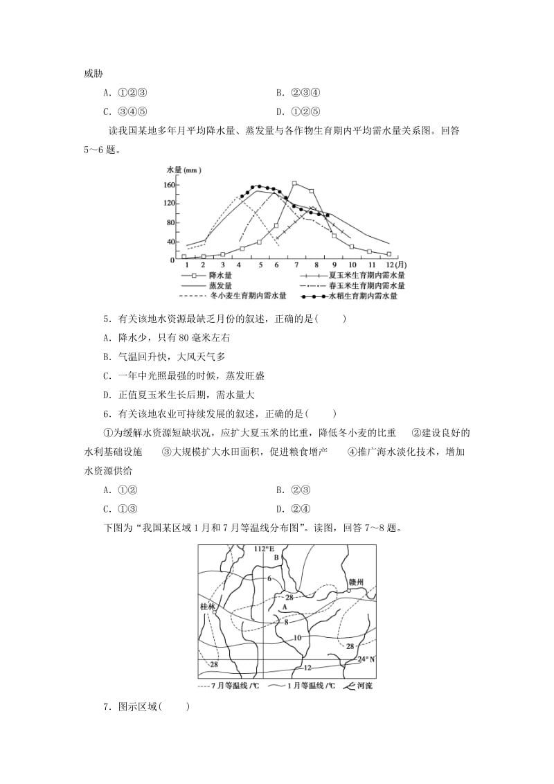 2019年高考一轮总复习 区域地理 第五章 中国地理分区 第1节 北方地区和南方地区练习题（含解析）.doc_第2页