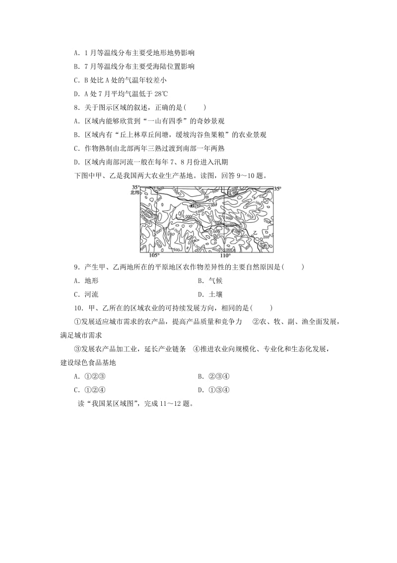 2019年高考一轮总复习 区域地理 第五章 中国地理分区 第1节 北方地区和南方地区练习题（含解析）.doc_第3页