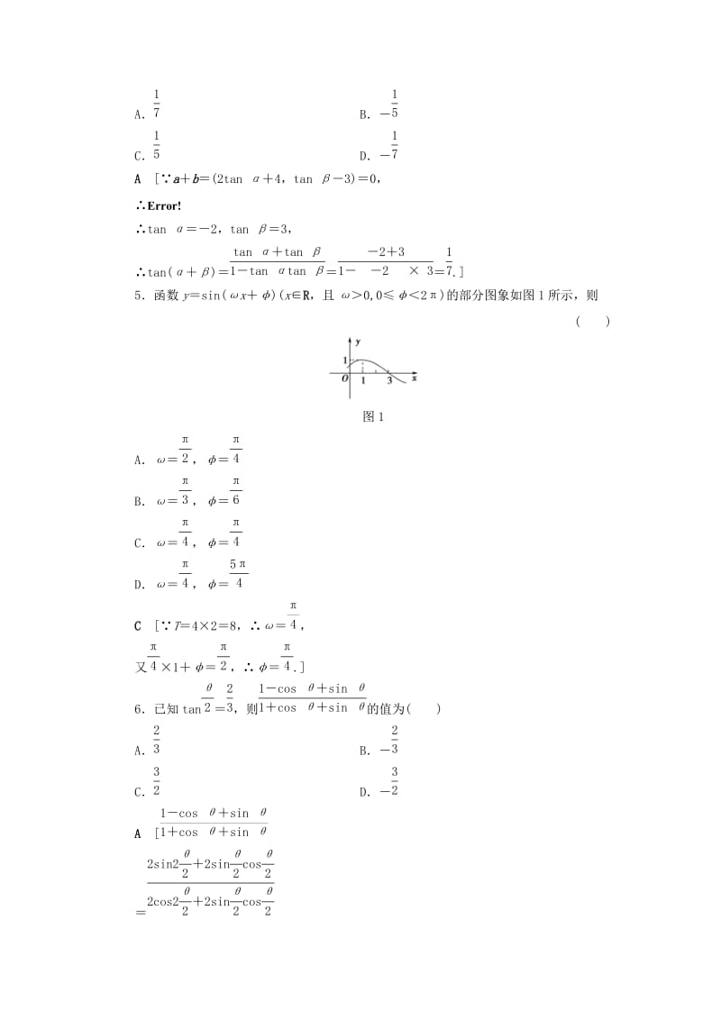 2018年秋高中数学 模块综合测评 新人教A版必修4.doc_第2页