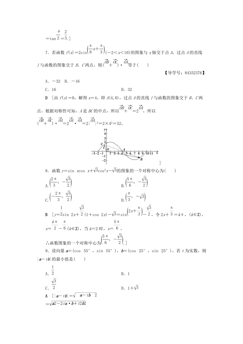 2018年秋高中数学 模块综合测评 新人教A版必修4.doc_第3页