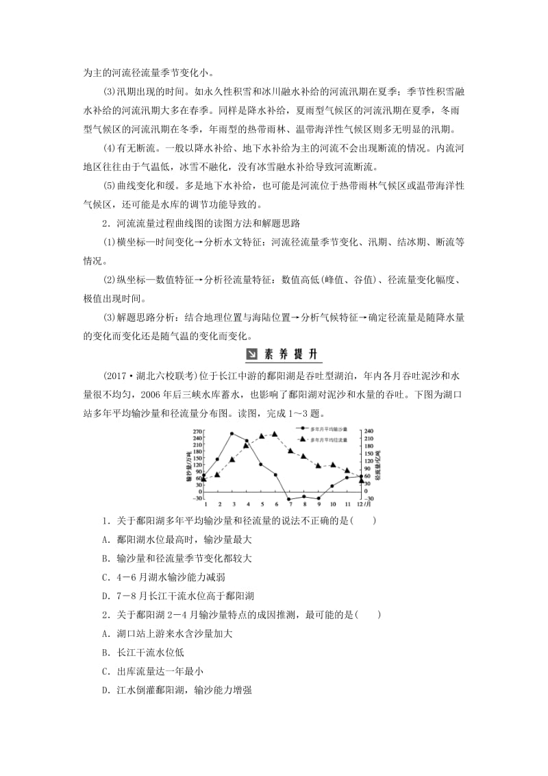 2019高考地理一轮复习 第一部分 第四单元 地球上的水 高考热考图表系列（十）河流流量过程曲线图的判读学案.doc_第2页