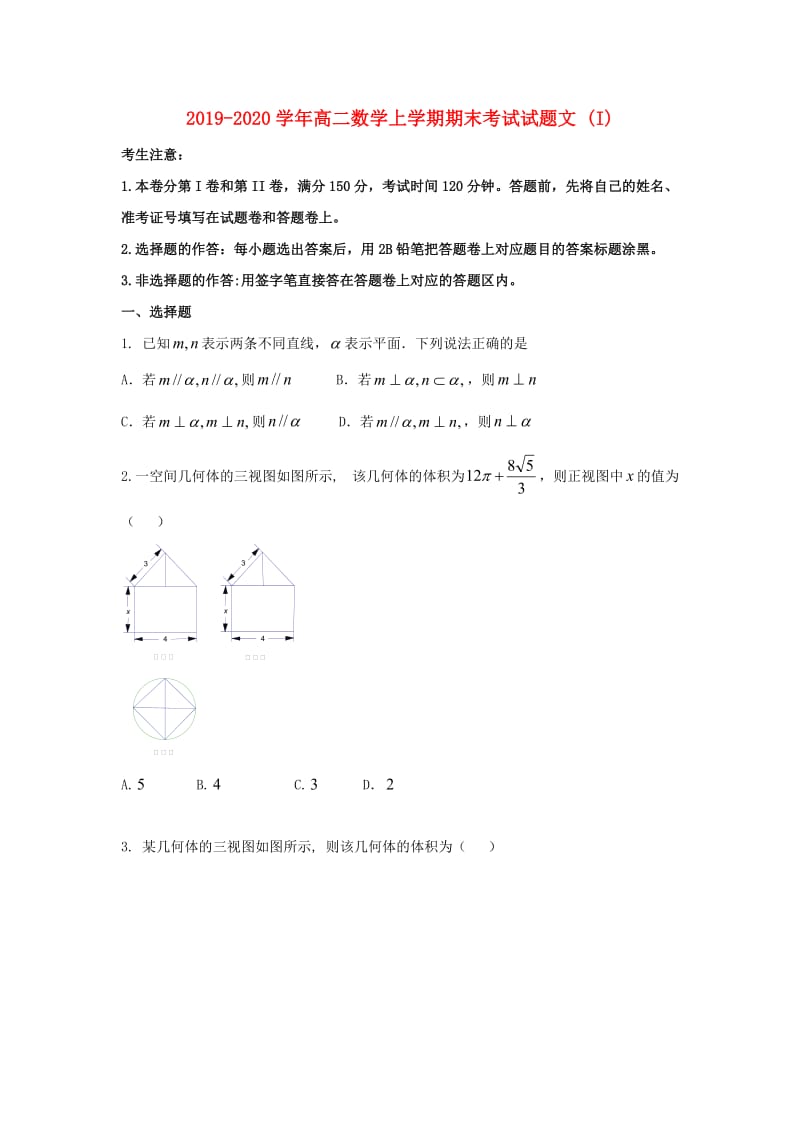 2019-2020学年高二数学上学期期末考试试题文 (I).doc_第1页