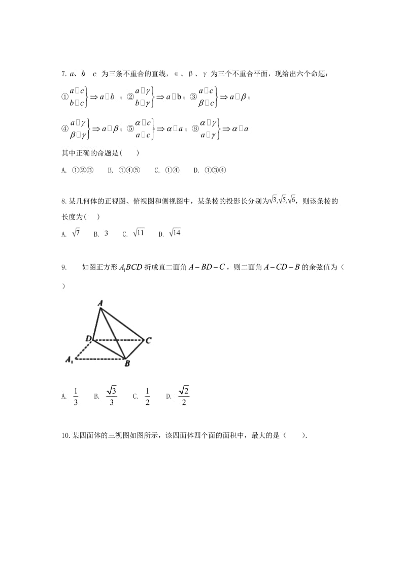 2019-2020学年高二数学上学期期末考试试题文 (I).doc_第3页