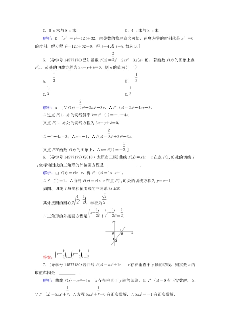 2019届高考数学一轮复习 第二章 函数、导数及其应用 第10节 利用导数研究函数的单调性练习 新人教A版.doc_第2页