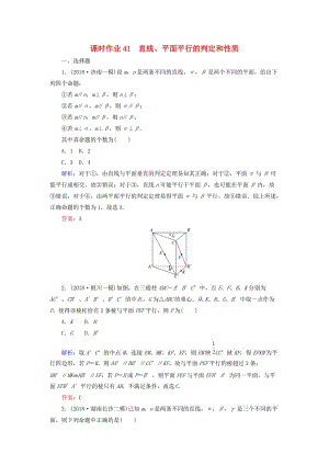 2019版高考數(shù)學(xué)總復(fù)習(xí) 第七章 立體幾何 41 直線、平面平行的判定和性質(zhì)課時作業(yè) 文.doc