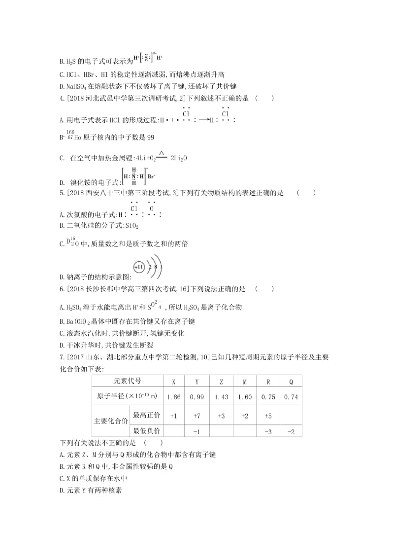 2019年高考化学总复习 专题11 原子结构 化学键考题帮练习（含解析）.docx_第3页