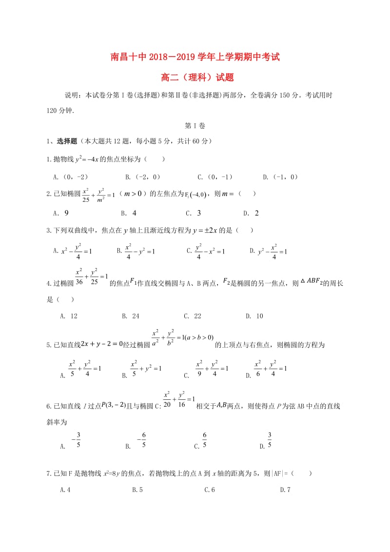 江西省南昌市第十中学2018-2019学年高二数学上学期期中试题 理.doc_第1页