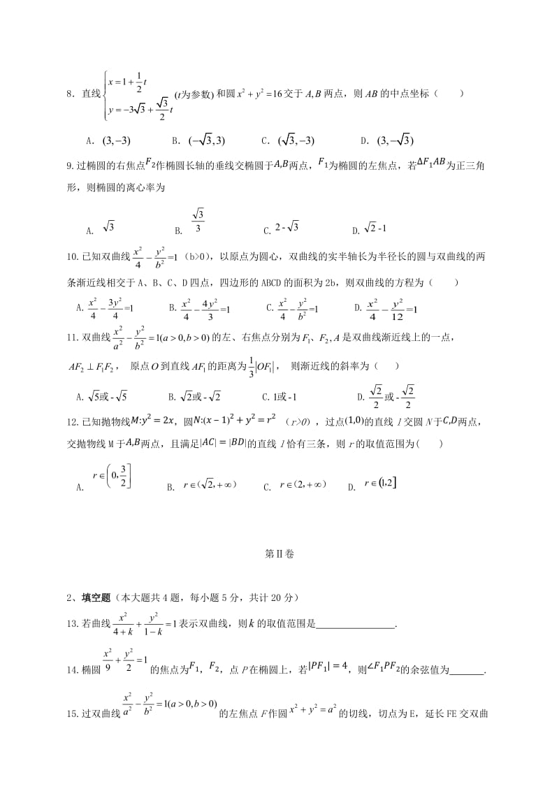 江西省南昌市第十中学2018-2019学年高二数学上学期期中试题 理.doc_第2页