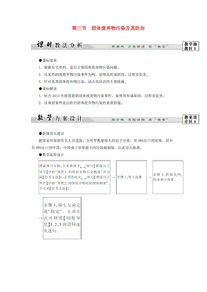 2018版高中地理 第四章 環(huán)境污染及其防治 第3節(jié) 固體廢棄物污染及其防治學(xué)案 湘教版選修6.doc