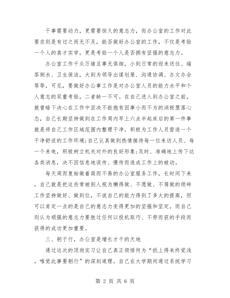 办公室顶岗实习个人总结.doc_第2页