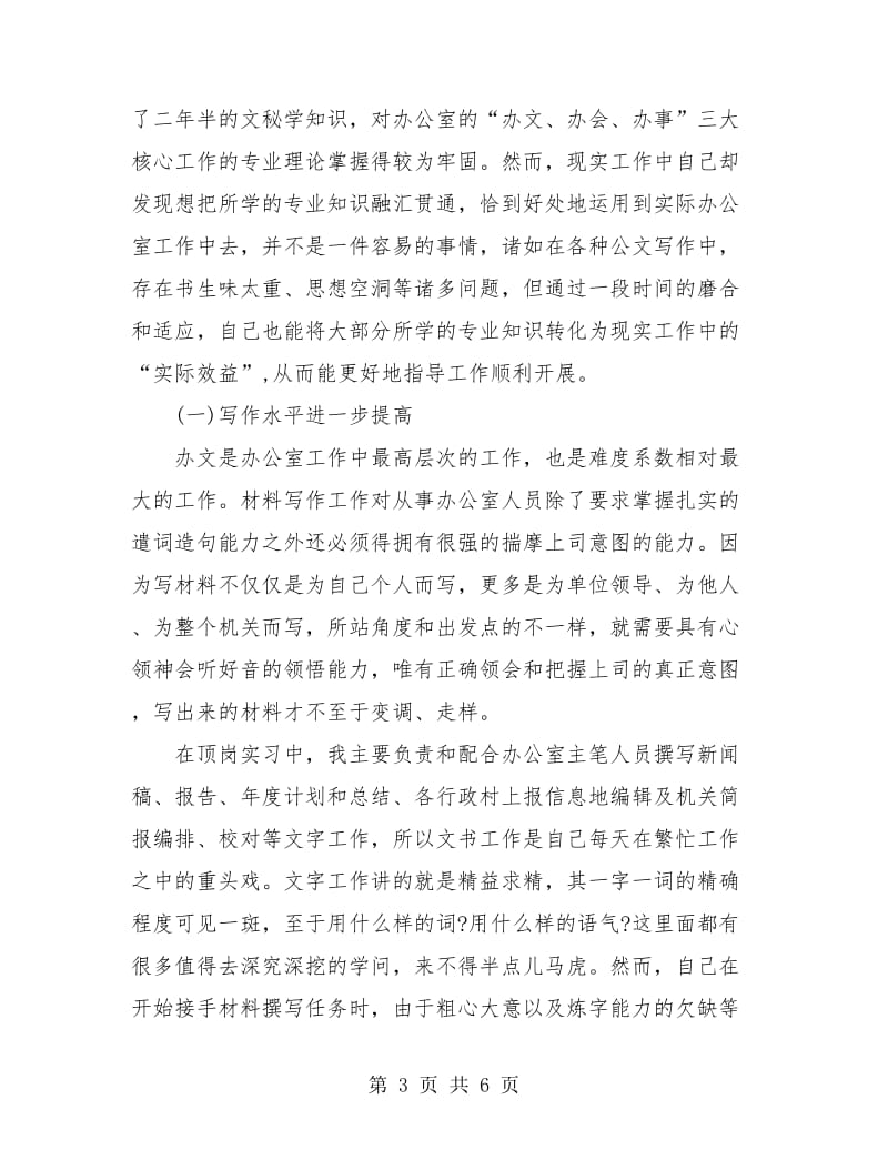 办公室顶岗实习个人总结.doc_第3页