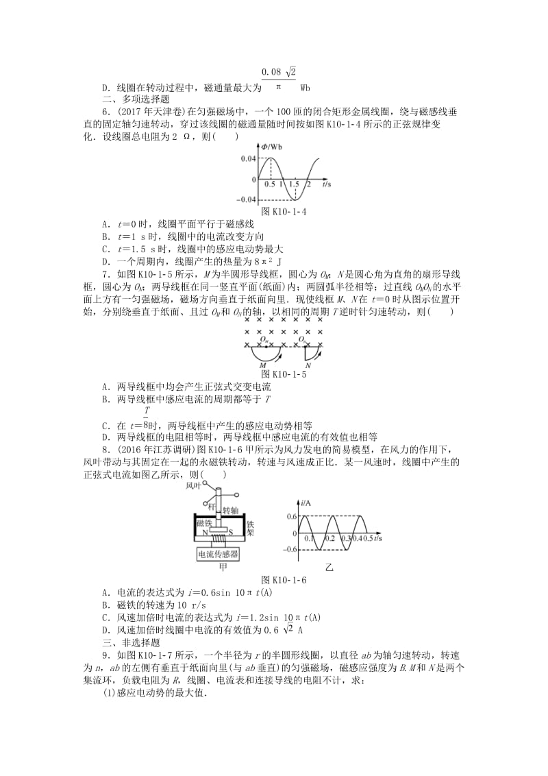 2019版高考物理一轮复习 专题十 交变电流 第1讲 交变电流的产生和描述学案.doc_第2页