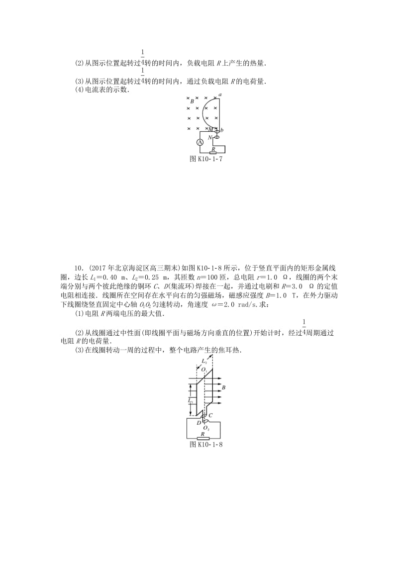 2019版高考物理一轮复习 专题十 交变电流 第1讲 交变电流的产生和描述学案.doc_第3页