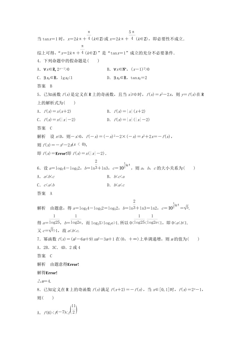 2020届高考数学一轮复习 滚动检测一（1-2章）（规范卷）理（含解析） 新人教A版.docx_第2页