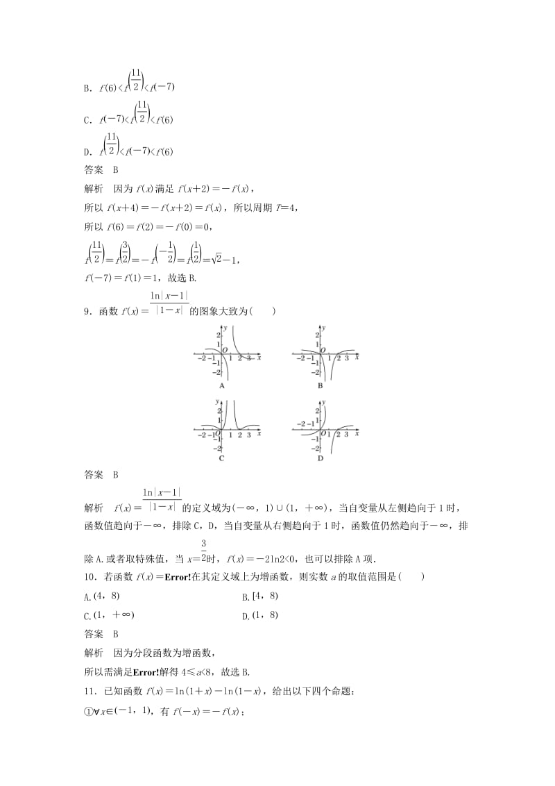 2020届高考数学一轮复习 滚动检测一（1-2章）（规范卷）理（含解析） 新人教A版.docx_第3页