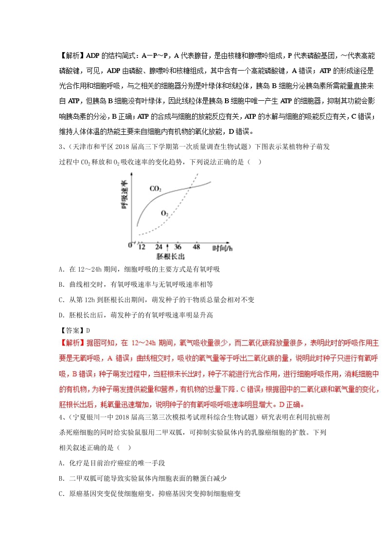 2019年高考生物一轮复习 练习题（3）新人教版.doc_第2页