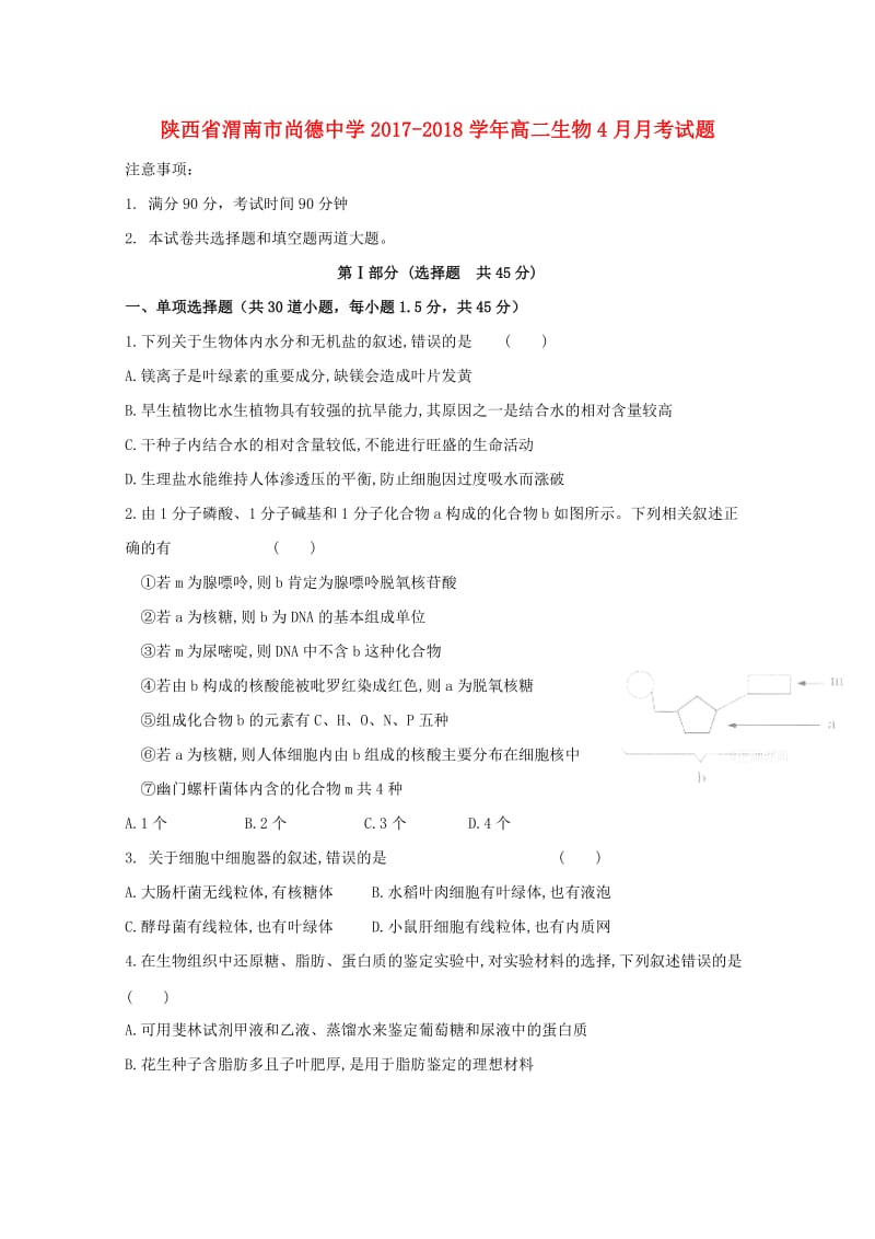 高二生物4月月考试题.doc_第1页