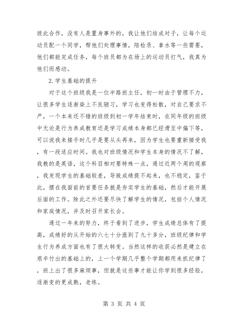 八年级初二班主任工作总结汇报.doc_第3页