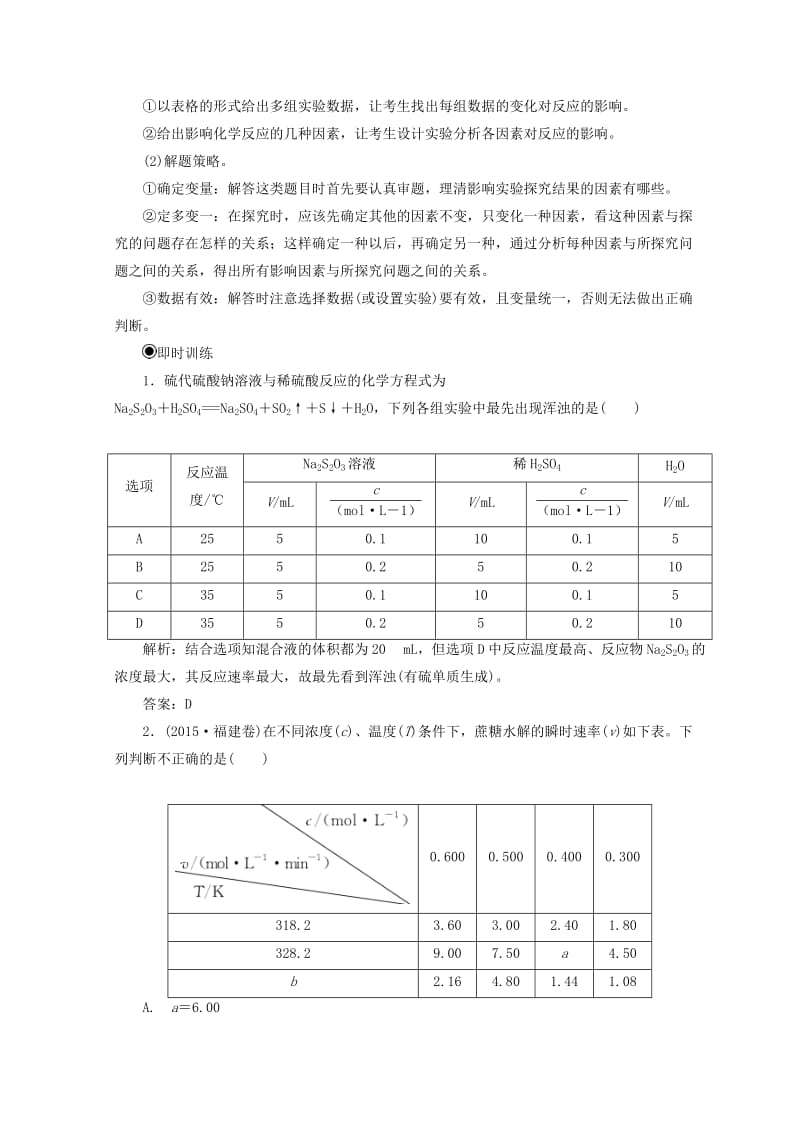 2018秋高中化学 第2章 化学反应的方向、限度与速率章末系统总结学案 鲁科版选修4.doc_第2页