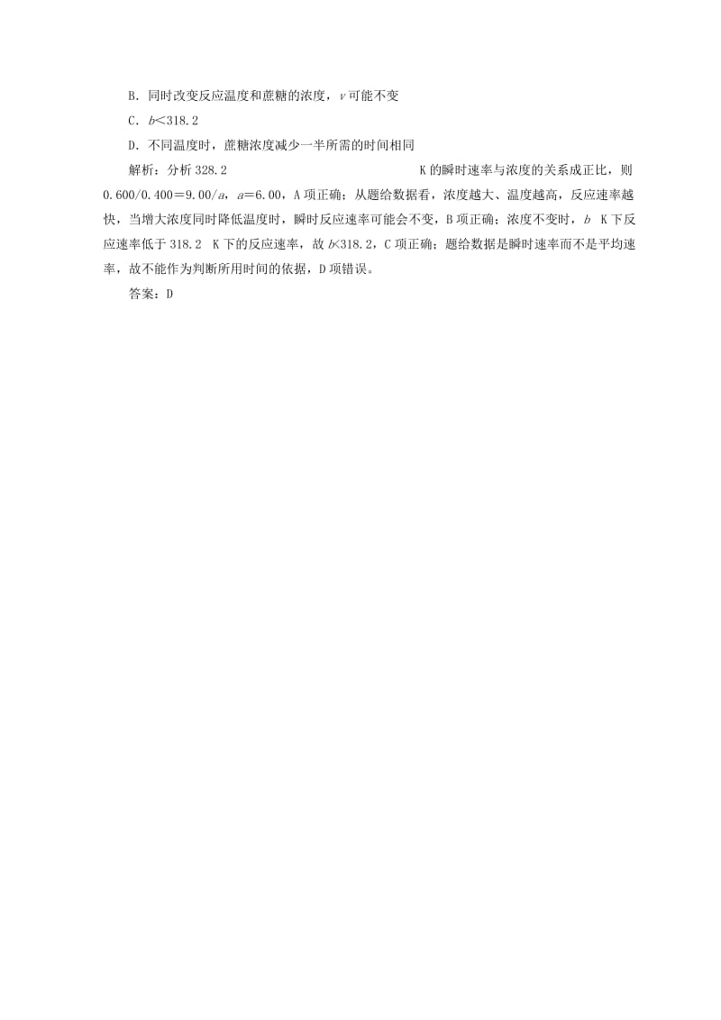 2018秋高中化学 第2章 化学反应的方向、限度与速率章末系统总结学案 鲁科版选修4.doc_第3页