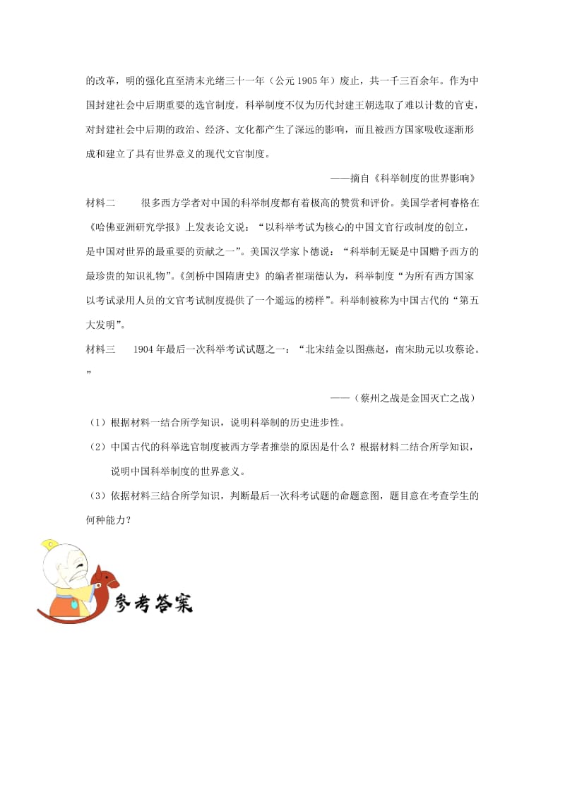 2019年高考历史一轮复习 专题 中国古代的选官制度每日一题.doc_第3页