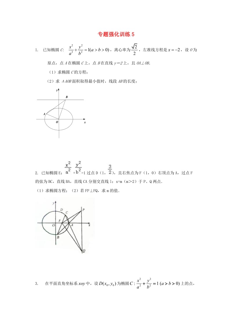 江苏省启东市2018届高考数学二轮复习 专题强化训练5.doc_第1页